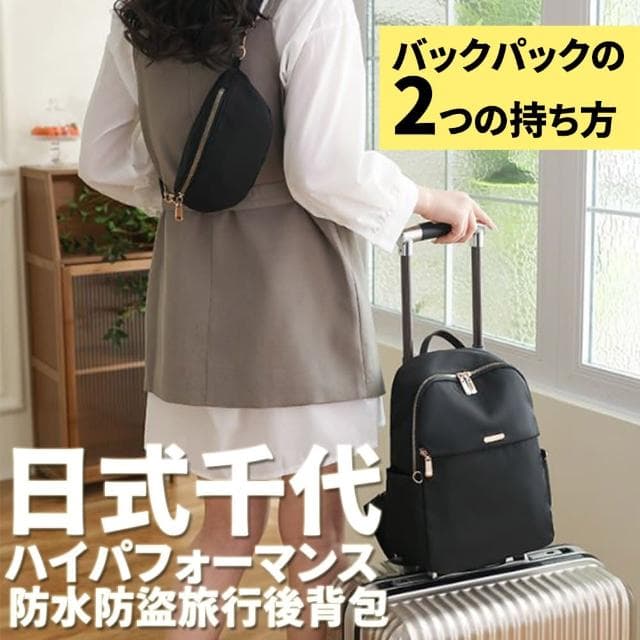 【DIVA】日式千代高機能防水防盜收納旅行後背包(側背包 女生禮物 送女友)