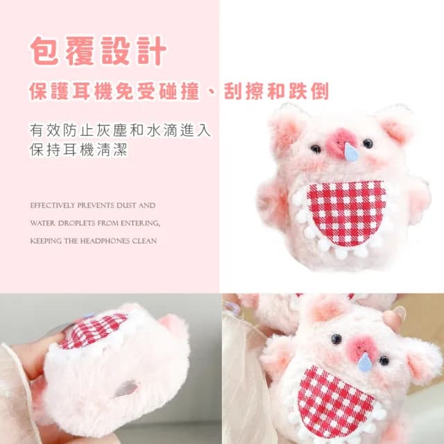 【可愛造型】超萌鼻涕小豬Airpods1/2代毛絨耳機殼(保護殼 保護套 耳機套 蘋果耳機可 充電盒 學生 禮物)