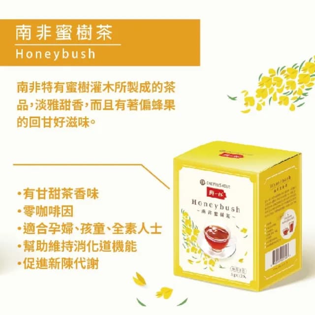 【鮮一杯】買二送二 南非國寶茶茶包5gX12包X4盒(國寶茶/國寶綠茶/蜜樹茶 3種口味任選；共4盒)