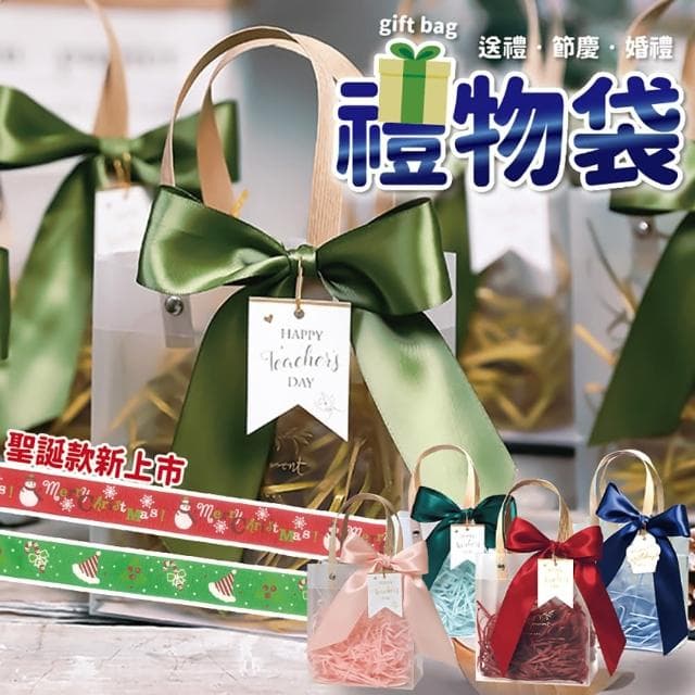【JOP嚴選】禮物袋 磨砂手提袋 磨砂禮物袋 手提袋 交換禮物 畢業禮物(教師節 聖誕節 生日禮物 禮品袋)
