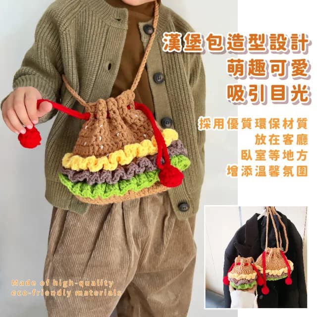 【超萌小物】父親節禮物 日系ins可愛手工針織造型漢堡包(束口包 收納包 束口袋 斜背包 隨身小包
