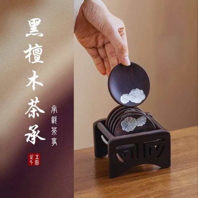 【木恩MUN】黑檀木茶承 茶托 實木杯墊 茶碟 茶具(四款任選 一組6只杯墊)