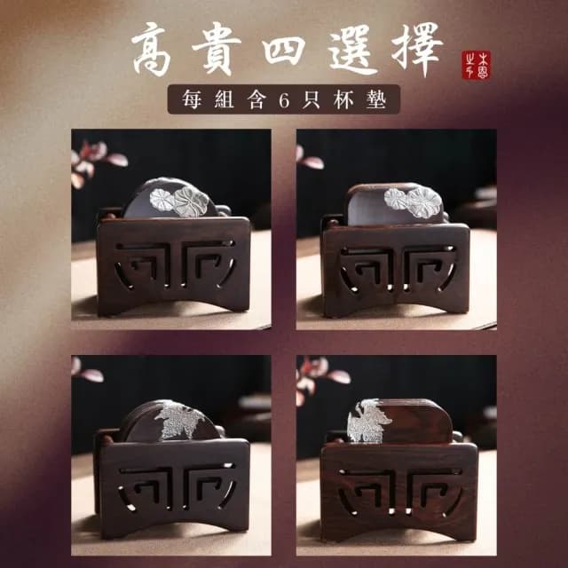 【木恩MUN】黑檀木茶承 茶托 實木杯墊 茶碟 茶具(四款任選 一組6只杯墊)
