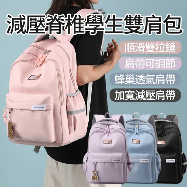 【Biuro】學院風減壓護脊雙肩背包 大容量國中國小學生書包 輕量透氣書包 後背包/雙肩包(開學必備 交換禮物)