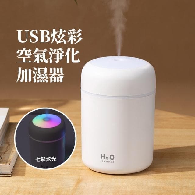【七彩夜燈】USB炫彩空氣淨化加濕器(霧化香薰機 香氛機 水氧機 芳香機 薰香機 擴香機 氛圍燈)