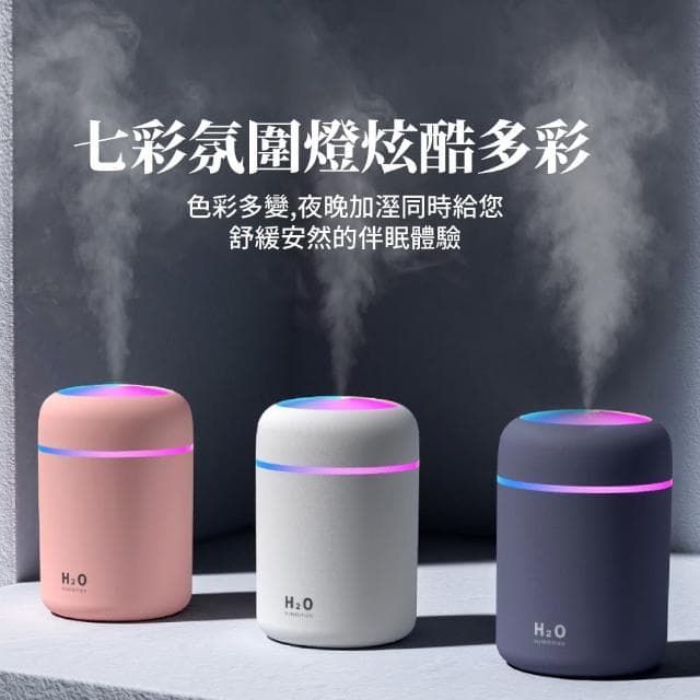 【七彩夜燈】USB炫彩空氣淨化加濕器(霧化香薰機 香氛機 水氧機 芳香機 薰香機 擴香機 氛圍燈)