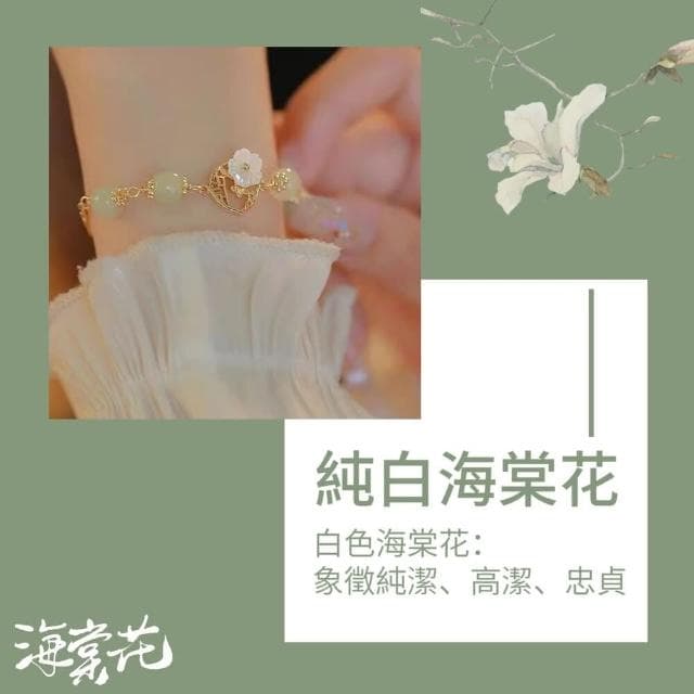 雙層海棠花和田手鍊(手鍊手環 情侶情人節生日禮物)
