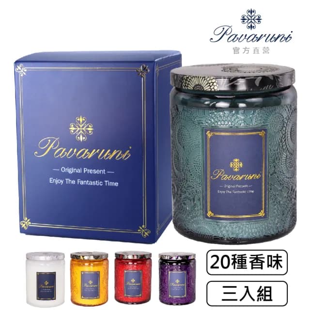 【Pavaruni】美國香氛蠟燭三入組20種香味禮盒瑞士香料植物天然精油花香木質果香(生日聖誕女友女生情人禮物