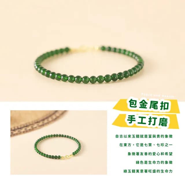 【招財手鏈】好運氣透色瑪瑙綠玉隨手鍊(開運 財富 手串 手珠 串珠 轉運平安珠 手環 女生 禮物)