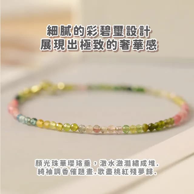 【開運手鏈】ins輕奢小眾極細彩碧璽手鍊(招財 保平安 天然水晶 手環 手珠 手串 女生生日禮物)