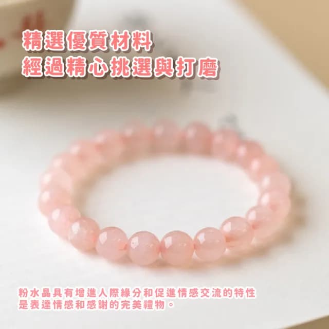 【轉運手珠】天然粉水晶桃花朵朵開手鍊(招桃花 開運飾品 少女心 手環 手串 串珠 女 生日禮物)