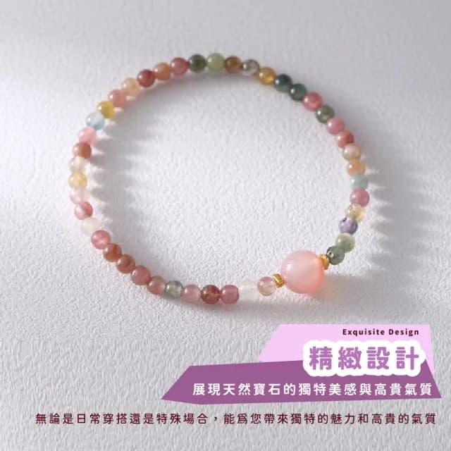 【能量水晶】剔透天然七彩碧璽粉晶手鍊(戀愛運 桃花 水晶手鍊 幸運手珠 串珠手鍊 手環 手串 招財)