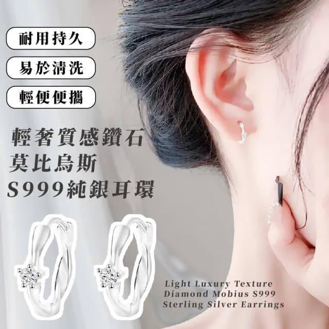 【流行飾品】輕奢質感鑽石莫比烏斯S999純銀耳環(耳釘 耳墜 耳飾 耳朵配件 養耳洞 韓版 耳扣 耳骨環)