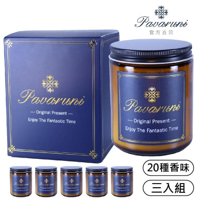 【Pavaruni】美國香氛蠟燭三入組20種香味禮盒瑞士香料植物天然精油(生日聖誕女友女生情人禮物)
