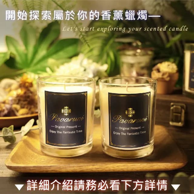 【Pavaruni】美國香氛蠟燭兩入組20種香味禮盒瑞士香料植物天然精油(生日送禮)/情人送禮)首選)