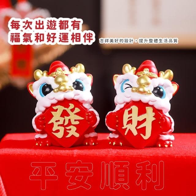 【好運成雙】福氣發財舞獅車用擺飾-2入組(招財 開運擺飾 汽車裝飾 風水 聚寶盆 開業禮物 開店 辦公室)