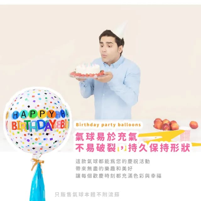 【生日快樂】ins彩色生日派對氣球(生日佈置 告白求婚 周歲慶生 畢業 紀念日 派對布置)