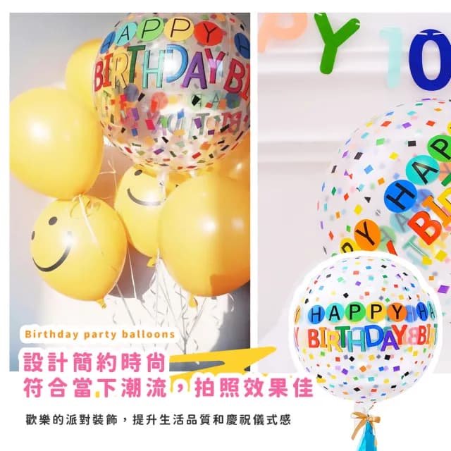 【生日快樂】ins彩色生日派對氣球(生日佈置 告白求婚 周歲慶生 畢業 紀念日 派對布置)