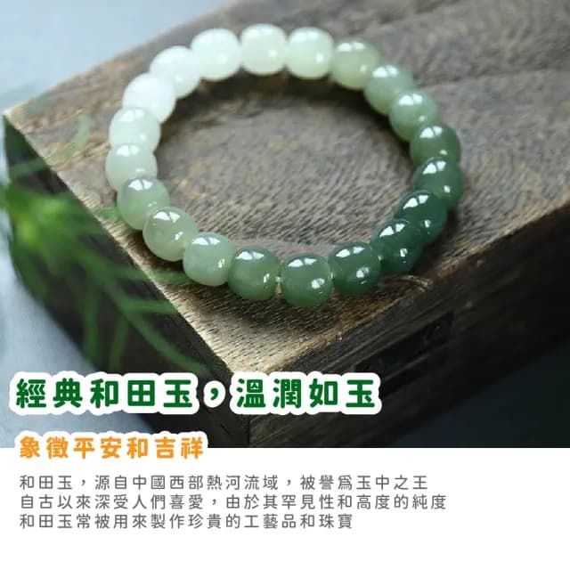 【桃花手鍊】漸變色簡約和田玉平安手串(開運手鍊 礦石 避邪 和闐玉 手珠 五行手環 招財 禮物)