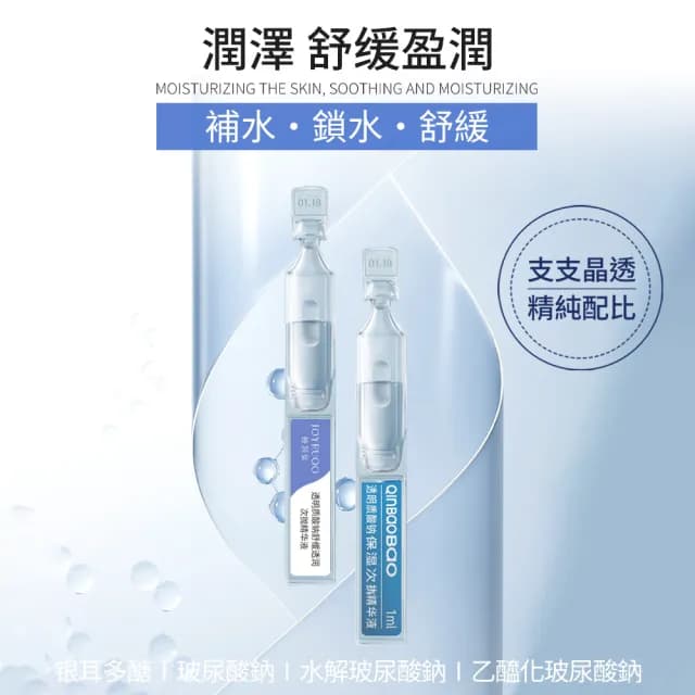 【JOYRUQO 嬌潤泉】玻尿酸鈉舒緩透潤次拋精華液 30支(1大盒/玻尿酸精華液 精華液 臉部保養 保養品)