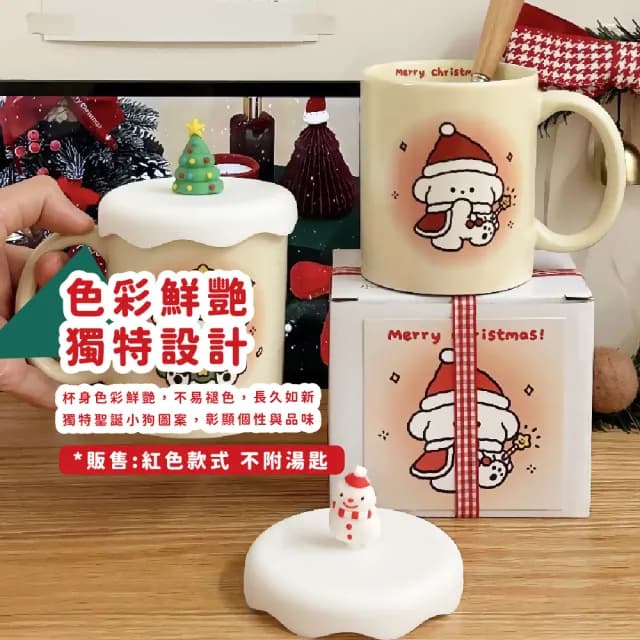 【可愛杯杯】聖誕可愛小狗陶瓷馬克杯(可微波 水杯子 茶杯 咖啡杯 牛奶杯 辦公室 生日禮物 交換禮物)