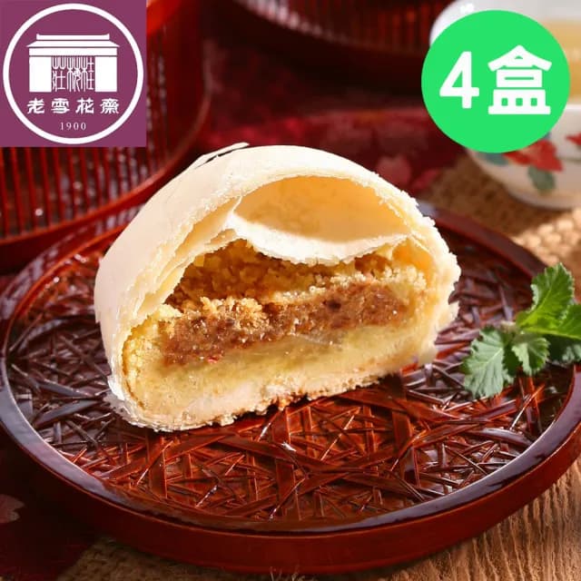 【老雪花齋】中秋預購-雪花月餅x4盒 6入/盒(中秋 月餅 綠豆椪)