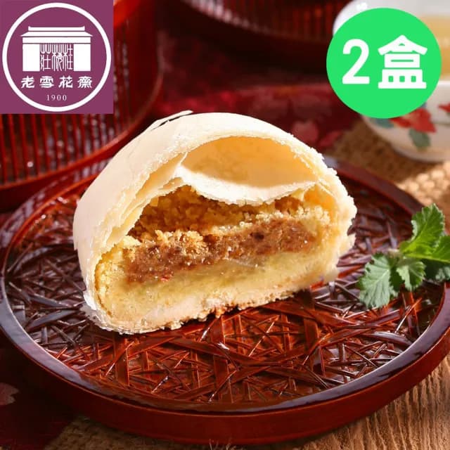 【老雪花齋】中秋預購-雪花月餅x2盒 6入/盒(中秋 月餅 綠豆椪)