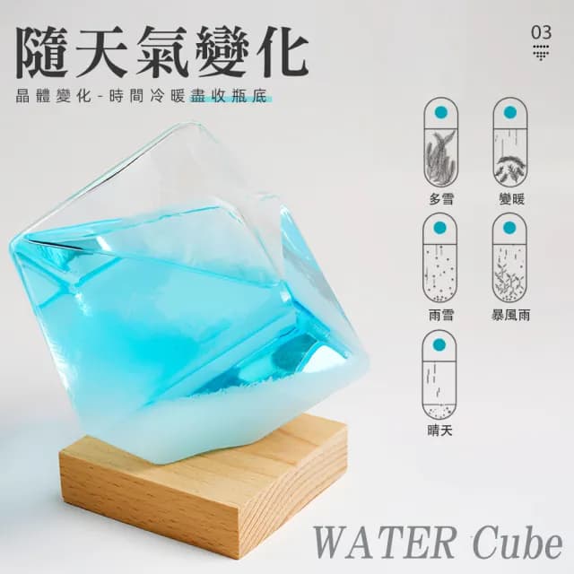 【上手家居】晴雨預報瓶 方形(生日禮物/實用小物/風暴瓶/天氣瓶/創意小物/天氣預報瓶/交換禮物)