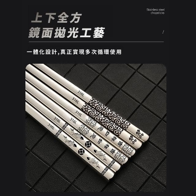 【蘆卷】古風316L不鏽鋼筷子-2入組(食品級 耐高溫 家用 鐵筷 防滑筷 環保筷 隔熱防燙 餐具 餐廳 露營)