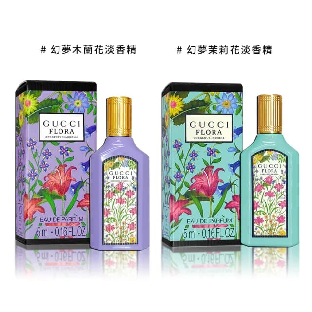 【GUCCI 古馳】幻夢茉莉花/木蘭花女性淡香精 5ML 沾式(2款供選-專櫃公司貨)