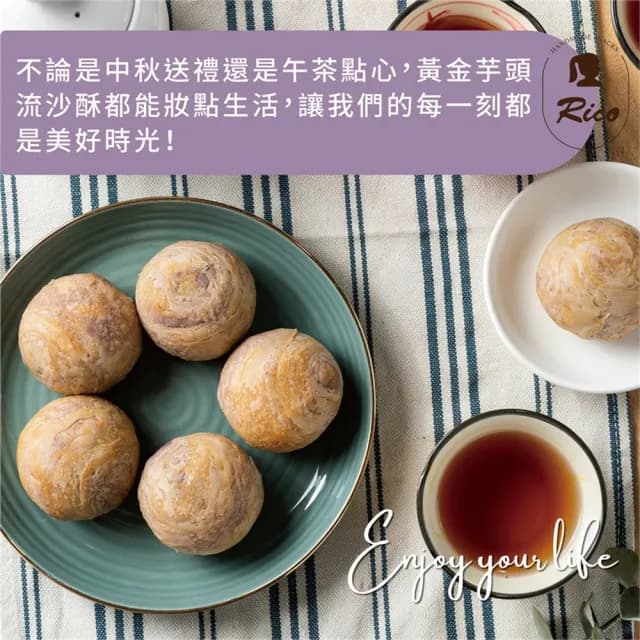 【Rico 瑞喀】2025年中秋-黃金芋頭流沙蛋黃酥12入/盒x4盒(中秋禮盒/SGS檢驗合格請安心食用)
