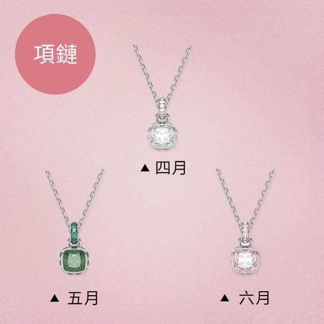 【SWAROVSKI 施華洛世奇】誕生石套組 手鏈+項鏈 情人禮物 生日石 情侶款(幸運生日石)