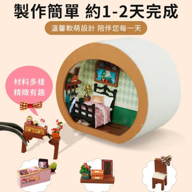 【半島良品】DIY手做/毛絨家族DIY小屋(交換禮物 畢業禮物 聖誕禮物 生日禮物)