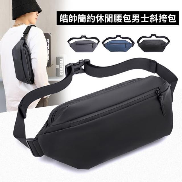 【Starshop】男士機能側背包 防水尼龍斜背包 運動腰包 通勤斜挎包 公事單肩包(父親節 生日禮物 情人節禮物)