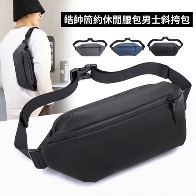 【Starshop 】父親節禮物 男士機能側背包 防水包 尼龍斜背包 運動腰包 通勤斜挎包 公事單肩包