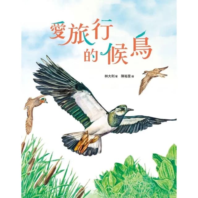 【momoBOOK】愛旅行的候鳥(電子書)
