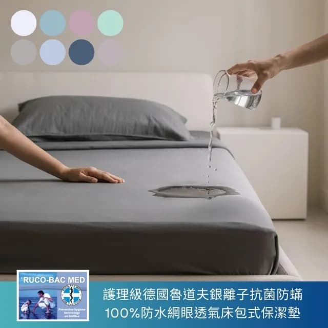 【寢安家居 買一送一】護理級銀離子100%防水防蹣抗菌床包式保潔墊(單人/雙人/加大/床單/床罩 多款任選)