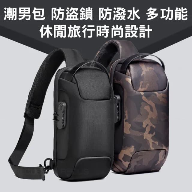 【BAGGLY&CO】父親節禮物 雷恩防盜密碼鎖男士休閒肩背胸包/附USB線(迷彩色/黑色)
