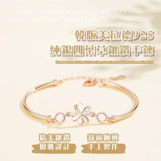 【開運飾品】韓版美拉德925純銀四葉草鑲鑽手鍊(生日禮物 情人節 幸運手環 手鐲 手鏈 女生飾品)