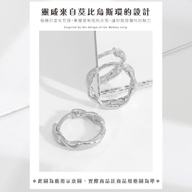 【氣質出眾】韓系極簡莫比烏斯S925純銀耳環2色(耳飾 耳圈 耳釘 耳扣 飾品 耳朵配件 造型 穿搭)