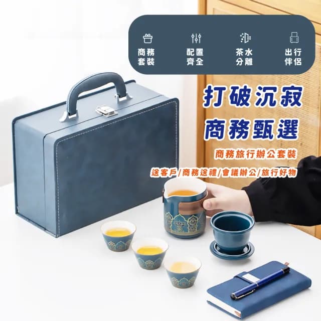 【鎏金堆花】古風陶瓷茶具7件套-附手提包(防震箱 商務杯 茶壺 茶杯 旅行茶具組 收納包 泡茶 禮物)