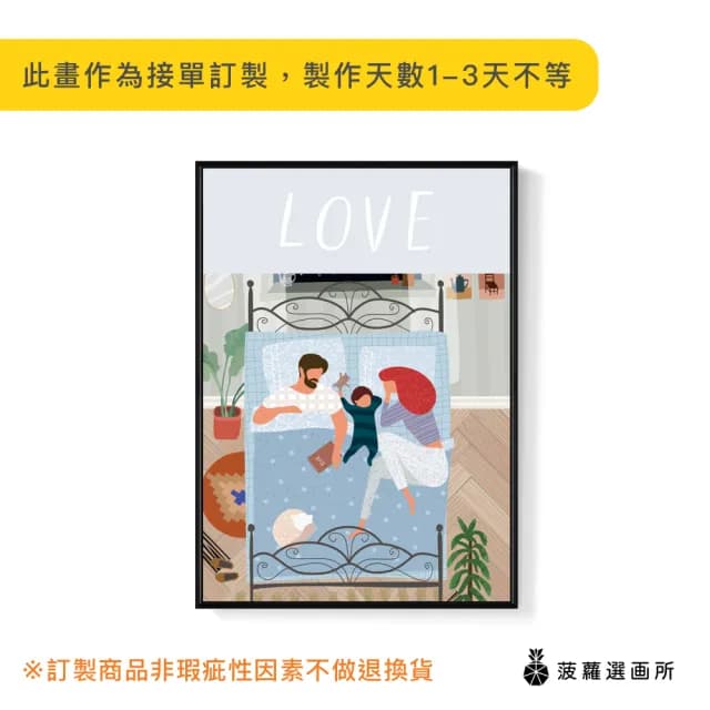 【菠蘿選畫所】陪你入眠 - 50x70cm(親子插畫掛畫/父親節禮物/遊戲房佈置)