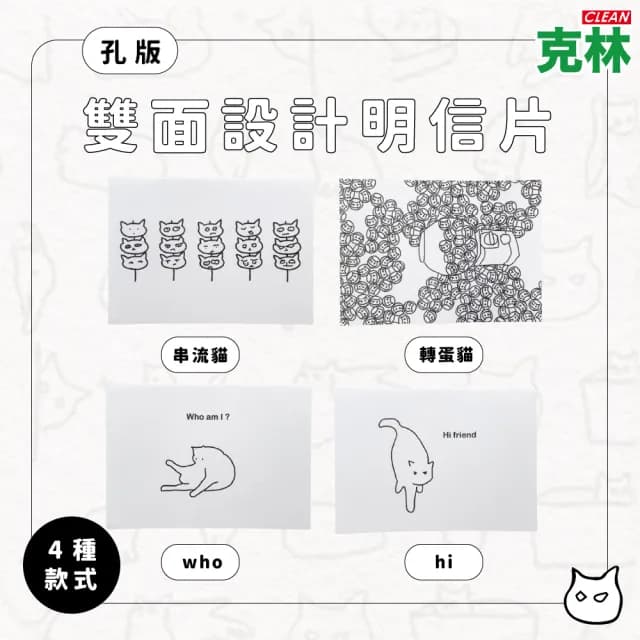 【CLEAN 克林】貓咪雙面明信片(A good bb 明信片 文創 文青 畢業卡 生日卡片 簡約 貓咪 可愛明信片)
