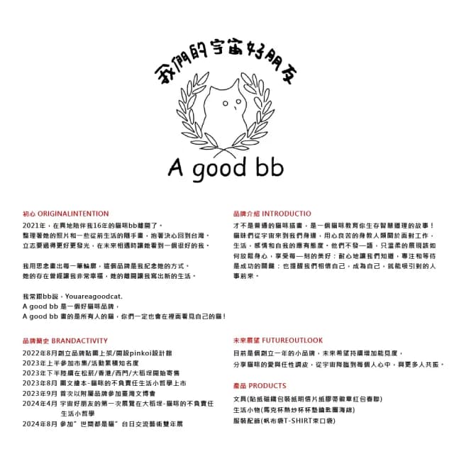 【CLEAN 克林】貓咪雙面明信片(A good bb 明信片 文創 文青 畢業卡 生日卡片 簡約 貓咪 可愛明信片)