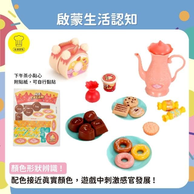 【OhBabyLaugh】蛋糕切切樂 82件組(電動唱歌蛋糕/拼裝玩具/扮家家酒玩具/下午茶/生日禮物/周歲禮)