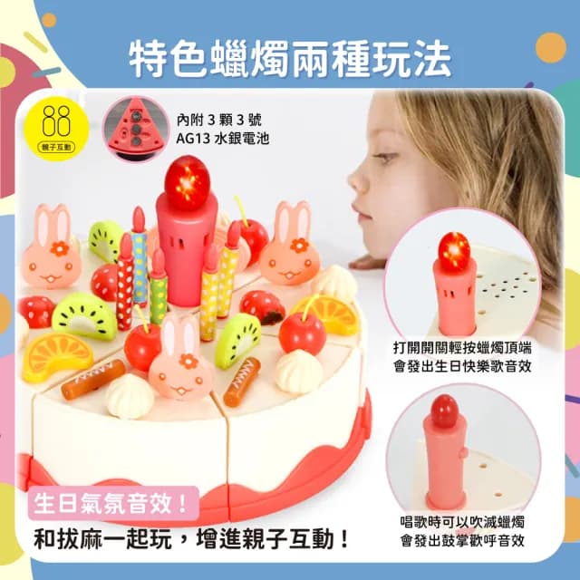 【OhBabyLaugh】蛋糕切切樂 82件組(電動唱歌蛋糕/拼裝玩具/扮家家酒玩具/下午茶/生日禮物/周歲禮)