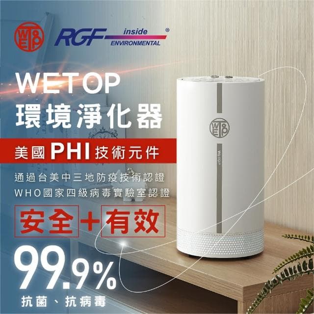 【WETOP】R1S2R防疫環境淨化器 適用32坪(二三手菸的終結者)