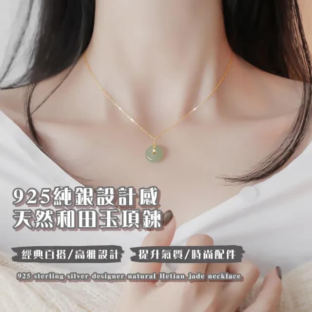 【天然玉石】925純銀設計感天然和田玉項鍊(上班族 情緒 平安吉祥 平安扣 女項鍊 吊墜 和闐玉 生日禮物)
