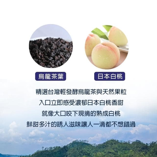 【High Tea】白桃烏龍綠茶4gx12入x1袋(香甜蜜桃風味)