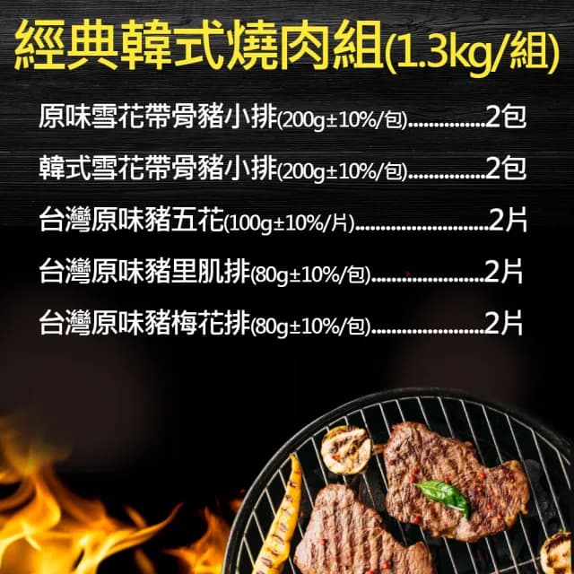 【約克街肉舖】經典韓式燒肉全套組(1.3kg/組_中秋烤肉/露營燒烤)